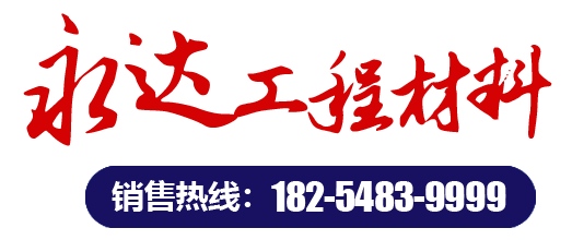 肥城市永達(dá)工程材料有限公司